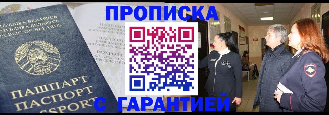 временная регистрация недорого в Кемерово