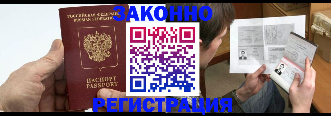 прописка от собственника в Кемерово