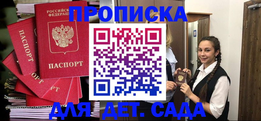 прописка для школы в Кемерово