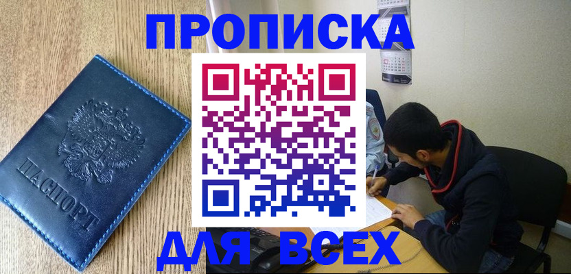 прописка ребенка в Кемерово