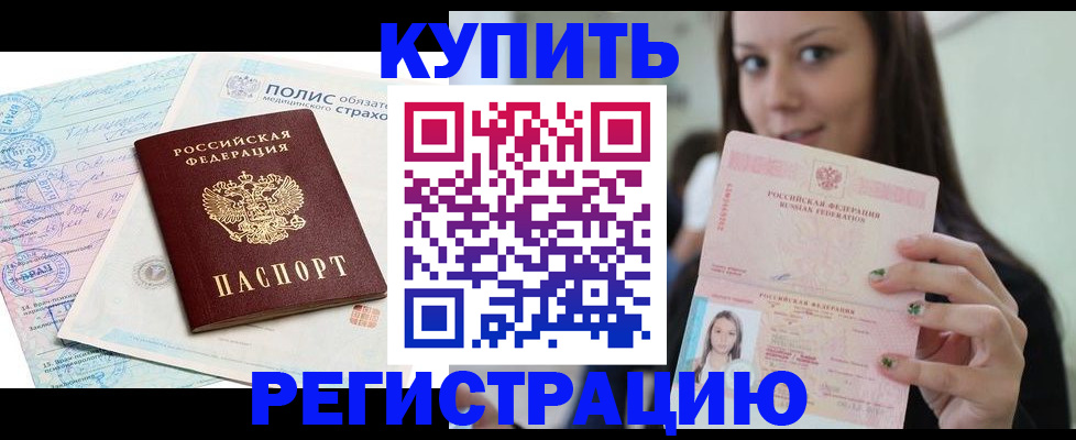 временная регистрация в квартире в Кемерово