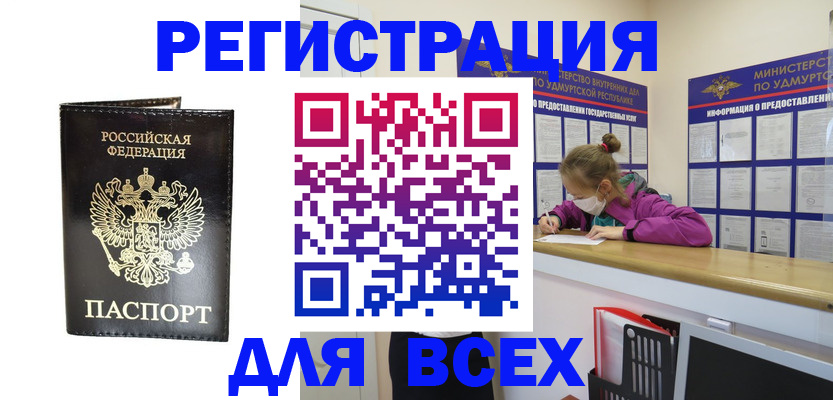 временная регистрация купить в Кемерово