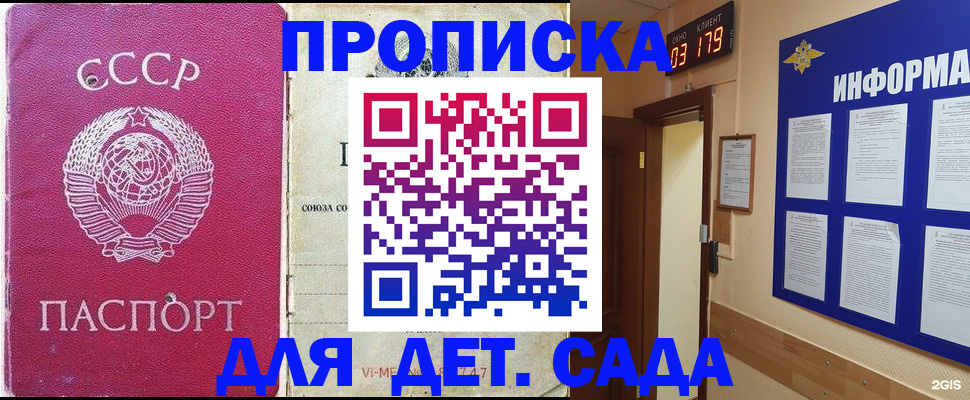 прописка ребенка в Кемерово